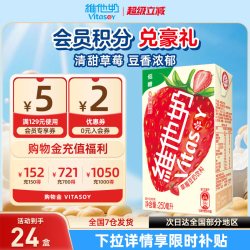 维他奶 低糖草莓豆奶饮料植物蛋白奶饮品250ml*24盒整箱健康早餐奶