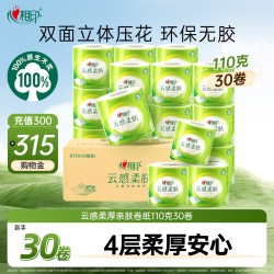 心相印 卷纸云感卫生纸卷筒纸厕纸110克家用整箱实惠装手纸30卷