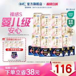 苏菲 超薄 卫生巾  132片