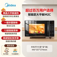 移动端：美的 政府补贴美的微波炉家用平板20L智能小型迷你2026新款官方正品M2C