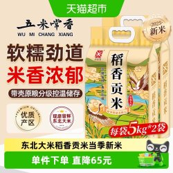 五米常香 东北大米稻香贡米5kg*2东北粳米20斤当季新米真空包装