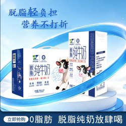 天太乳业 8月产天太纯牛奶/脱脂纯牛奶250ml*24盒早餐奶整箱批发学生奶高钙