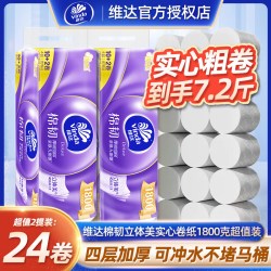 维达 卷纸24卷棉韧无芯卷筒纸实心卷实惠家用厕纸手纸纸巾家庭提装