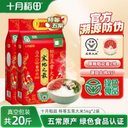 十月稻田 特等五常大米5kg*2袋原粮稻花香2号东北大米官方溯源绿色