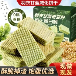 家乡好味道 羽衣甘蓝威化饼干休闲小零食年货解馋酥脆整箱好吃的网红爆款追剧