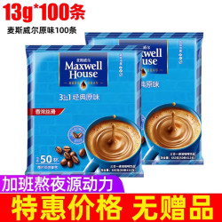 麦斯威尔 咖啡原味特浓三合一速溶咖啡粉100条袋装提神官方正品