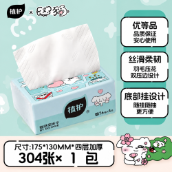 植护 这狗大包抽纸厨房纸巾家用实惠装整箱悬挂式纸抽餐巾纸面巾纸