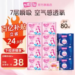 七度空间 优雅系列 丝柔超薄日用卫生巾