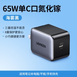 绿联 65W氮化镓充电器PD快充头Gan适用苹果豆包小米iPhone18pro手机笔记本电脑平板单typec插头