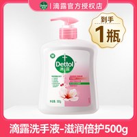 移动端：滴露 洗手液家用补充装正品官方旗舰店非泡沫儿童水杨酸抑菌专用