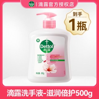 移动端：滴露 洗手液家用补充装正品官方旗舰店非泡沫儿童水杨酸抑菌专用