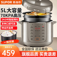 苏泊尔 电压力锅5L升大容量多功能手动排气智能预约定时双胆高压锅