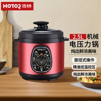 移动端：浩特 2.5-4-5-6L智能预约电压力锅多功能机械式旋钮高压锅