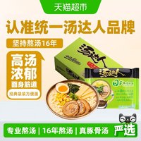移动端：统一 汤达人方便面泡面日式豚骨面125g*18袋/箱囤货整箱实惠