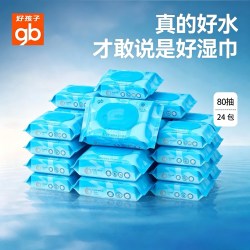 好孩子 湿巾纸海洋水润湿巾新生婴儿宝宝卫生湿巾80抽带盖整箱24包