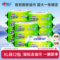 移动端：心相印 厨房湿巾强力去油污装杀菌清洗擦油湿纸巾家庭装40抽12包