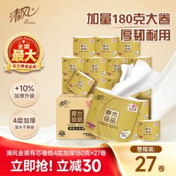 清风 原木纯品金装系列 有芯卷纸