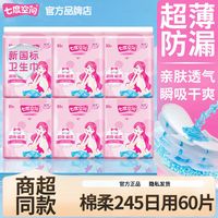 移动端：七度空间 卫生巾日用245超薄棉柔组合装整箱姨妈女官方旗舰店正品