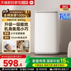米家 小米米家洗衣机迷你3kg一级能效全自动小型儿童家用除菌除螨节能A
