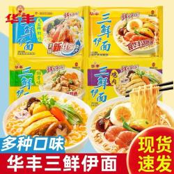 华丰三鲜伊面24包整箱装鸡汁泡面袋装干吃速食食品怀旧老式方便面
