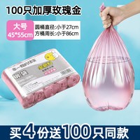 移动端:余裕 200只垃圾袋家用平口加厚实惠装办公室用彩色大号厨房专用塑料袋