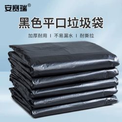 安赛瑞 黑色平口垃圾袋 200只 M700900 包