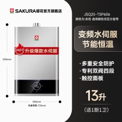 樱花 燃气热水器电家用洗澡煤气天然气零冷水13L即热智能恒温LP702