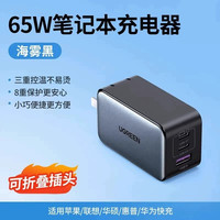 移动端：绿联 65W氮化镓充电器PD快充头Gan适用苹果iPhone17pro华为小米Macbook手机平板笔记本电脑双typec多口60W插头
