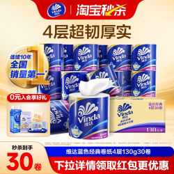 维达 蓝色经典卷纸有芯4层130g*30卷整箱家用卫生纸卷筒纸实惠装hf