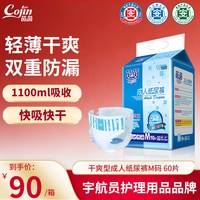 移动端：茵茵 干爽型成人纸尿裤中老年人尿不湿老人用产妇男女通用M码60片