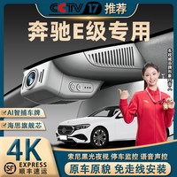 移动端：奔驰E级专用行车记录仪原厂4K超高清夜视免走线停车监控前后双录