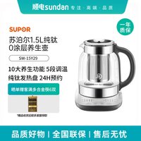 移动端：苏泊尔 有钛养生壶家用1.5L玻璃电水壶24h智能预约5段调温SW-15Y29