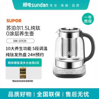 移动端：苏泊尔 有钛养生壶家用1.5L玻璃电水壶24h智能预约5段调温SW-15Y29