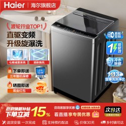 海尔 波轮洗衣机全自动家用10kg公斤直驱变频一级官方旗舰正品