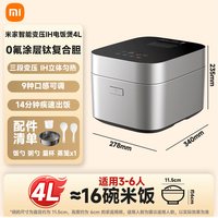 移动端：米家 智能变压IH电饭煲 MFB17BM 电压力锅 4L 黑色