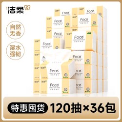 洁柔 粉Face系列 抽纸 3层*120抽*36包(195*133mm或180*138mm) 自然无香
