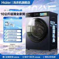 海尔 云溪4.0pro]海尔滚筒洗衣机10kg超薄家用全自动直驱75T官方旗舰店