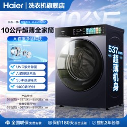 海尔 云溪4.0pro]海尔滚筒洗衣机10kg超薄家用全自动直驱75T官方旗舰店