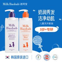 移动端：Milk Baobab 儿童洗发水沐浴露男女孩宝洗发沐浴2件套1L家庭装3岁+可用