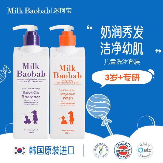 移动端：Milk Baobab 儿童洗发水沐浴露男女孩宝洗发沐浴2件套1L家庭装3岁+可用
