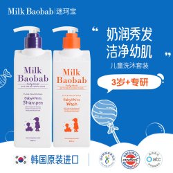 Milk Baobab 儿童洗发水沐浴露男女孩宝洗发沐浴2件套1L家庭装3岁+可用
