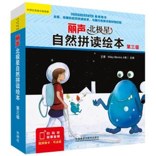 丽声北极星自然拼读绘本(匹配各版本教材 第三级)(读物12册+拼读卡 扫码音频 可点读) 开学季
