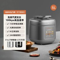 移动端：九阳 免排汽电压力锅5L双胆家用高压锅大容量智能预约0涂层电饭煲
