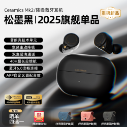 弱水时砂 rose technics 弱水时砂 Ceramics MK2 入耳式多单元动圈耳机