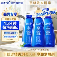 移动端、88VIP：蓝月亮 至尊浓缩洗衣液 深层洁净去污留香