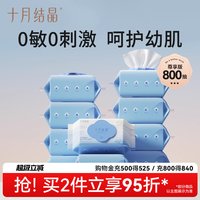 移动端：十月结晶 婴儿湿巾纸新生宝宝手口屁专用湿纸巾家庭装80抽