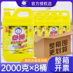 白猫 高效去油洗洁精2kg*8桶家庭装家用整箱可批发店正品官方旗舰