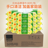 移动端：Combi 婴儿手口湿巾新生儿植物宝宝湿纸巾80抽24包整箱批发