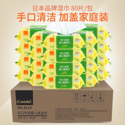 Combi 婴儿手口湿巾新生儿植物宝宝湿纸巾80抽24包整箱批发