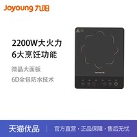 移动端：九阳 2200W大火力10档火力调节6大烹饪功能电磁炉C22S-N5810-A4